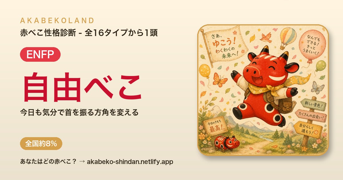 自由べこ
