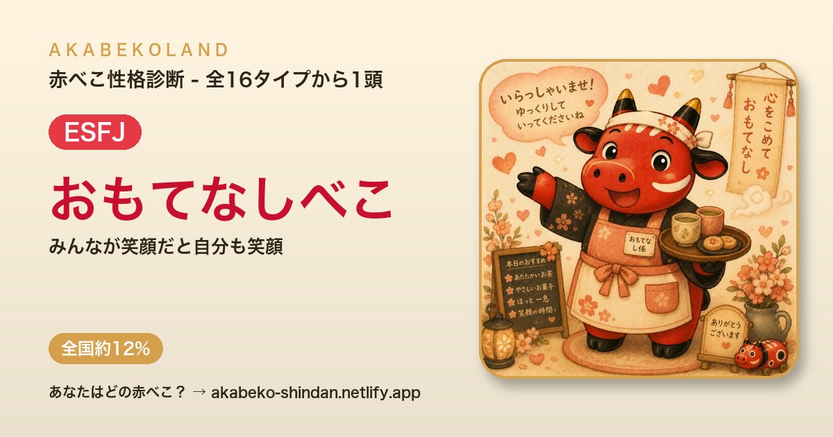おもてなしべこ