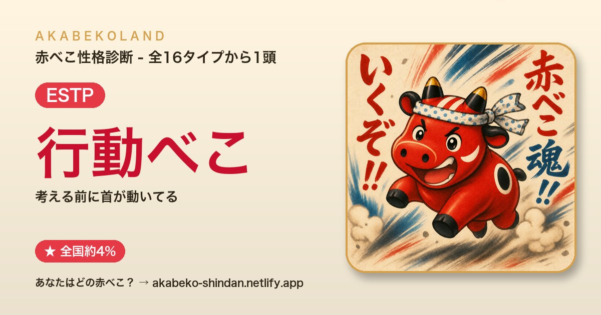 行動べこ