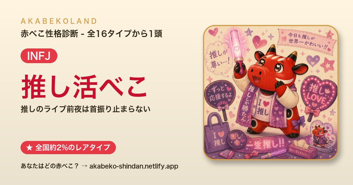 推し活べこ