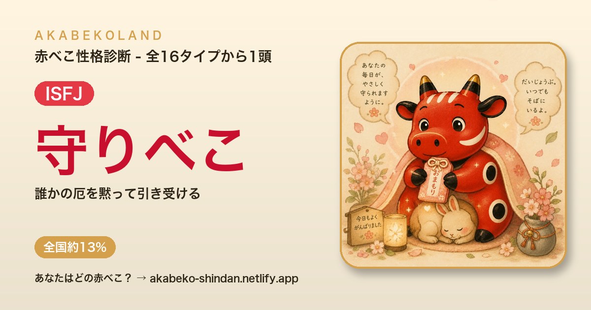 守りべこ